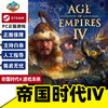 steam游戏 帝国时代4 Steam Age of Empires IV 正版PC中文游戏 战略多人 中世纪 战争 国区激活码 cdkey 帝国时代4 游戏本体  激活码