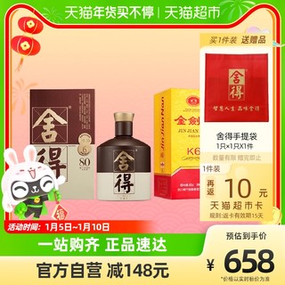 品味舍得四代80周年建厂纪念版52度500ml+金剑南K6 500ml