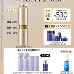 LANEIGE 兰芝 致美紧颜焕采三重凝萃精华露 40ml（赠致美乳50ml*2+水30ml*2）