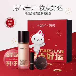 CARSLAN 卡姿兰 双猫粉底液新年礼盒