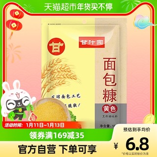 甘汁园 面包糠（黄色）168g×1袋炸鸡虾猪排翅 裹粉炸粉烘焙原料