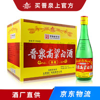 高粱白酒 42度典藏 500ml*12瓶整箱装 山西特产 清香型高粱酒白酒