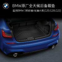 BMW 宝马 汽车尾箱垫