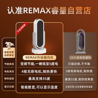 remax睿量取暖器家用变频暖风机取暖省电节能小太阳电暖气热风机石墨烯加热电暖器 变频取暖器