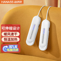 HANASS 海纳斯 烘鞋器 干鞋机 高温灭菌伴侣 暖鞋器可伸缩便携烘干器 HB-005
