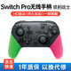 HKII switch pro手柄无线蓝牙NS手柄握把体感NFC游戏 PC电脑steam喷射战士 喷射战士