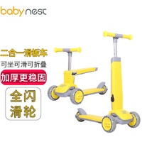 babynest 滑板车儿童可坐可滑1-5岁滑行平衡车二合一1-3岁6-10岁婴儿宝宝溜溜踏板滑滑车 黄色