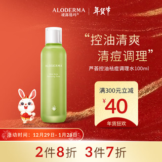 Aloe Derma 瑷露德玛 ALODERMA）芦荟爽肤化妆补水保湿收缩毛孔清痘调理水120ml