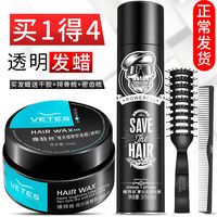 维特丝男士发蜡保湿性定型膏头发腊发胶软造型透明色清香水性套装