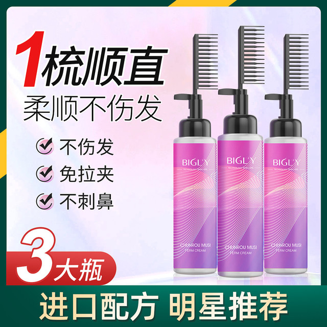 BIGL'Y 彼歌利 蛋白矫正直发膏免拉软化剂自然懒家用定型柔顺剂一梳直