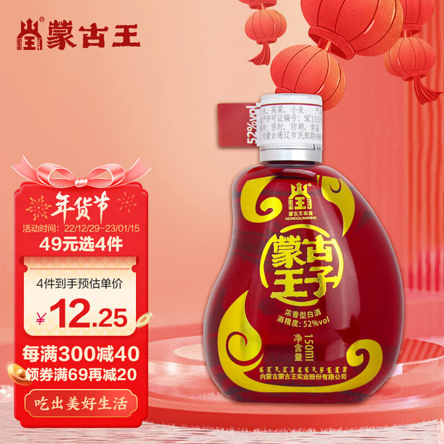 蒙古王 子52度 粮食酿造 高度白酒 浓香型 150ml*1