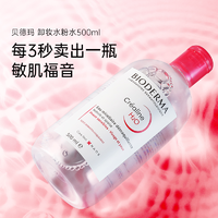 BIODERMA 贝德玛 粉水 深层舒妍温和保湿卸妆水 中干性肌肤500ml/瓶