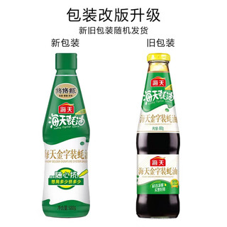 海天 pet装家庭组合装 精制料酒800ml+蚝油700g