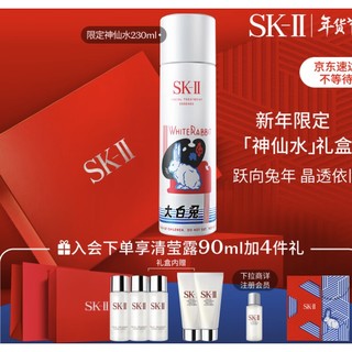 SK-II 兔年限定版大白兔神仙水230ml精华液sk2护肤品套装skii新年礼物女