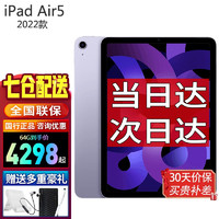 苹果（Apple） 2022年新款iPad air5 10.9英寸平板电脑 M1芯片 air4升级版 紫色 256G