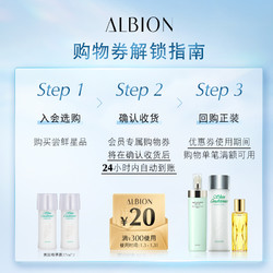 ALBION 澳尔滨 爽肤精萃液 27ml 健康水