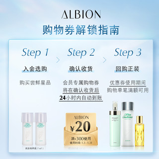 ALBION 澳尔滨 爽肤精萃液 27ml 健康水