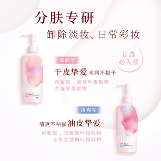 Bioré 碧柔 自在轻润卸妆乳 清爽型 200ml