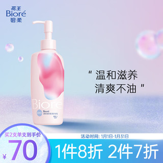 Bioré 碧柔 自在轻润卸妆乳 清爽型 200ml