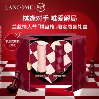 LANCOME 兰蔻 棋盘格口红双支装(196+218) 唇膏套装礼盒生日礼物送女友