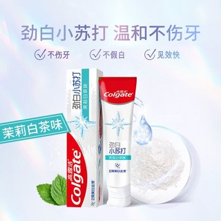 Colgate 高露洁 小苏打牙膏劲白系列学生家用美白牙齿清新口气去牙黄去牙渍