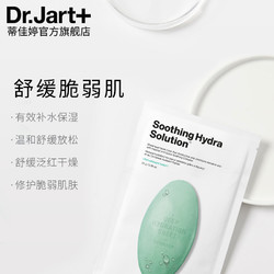 Dr.Jart+ 蒂佳婷 【新年】蒂佳婷官方绿丸面膜15片