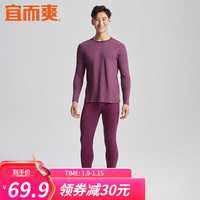 宜而爽 保暖内衣男士商场同款圆领男棉秋衣秋裤打底套装 浅灰 XXL(180) L(170) 暗紫