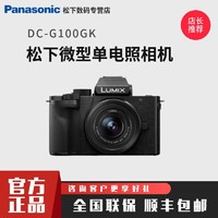 百亿补贴：Panasonic 松下 LUMIX G100 M4/3画幅 微单相机