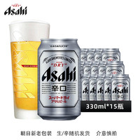 Asahi 朝日啤酒 超爽生啤酒330ml*15罐*1整箱国产啤酒 330mL 15罐