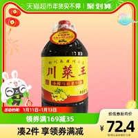 川菜王 纯正浓香浓香型菜籽油非转基因菜子油5L/桶菜油四川风味