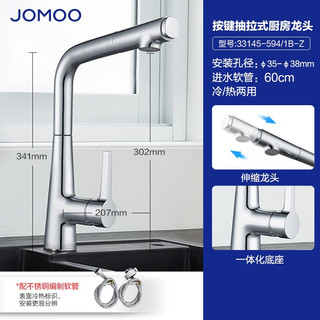 九牧（JOMOO）厨房水龙头健康厨房水槽冷热龙头 可旋转抽拉龙头配冷热双软管 33145