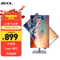 ZEOL 卓尔 27英寸 IPS 2K TYPE-C  低蓝光 可升降旋转液晶电脑显示屏z27q4 太空灰色