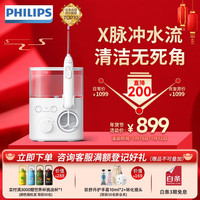 飞利浦（PHILIPS） X脉冲水流 冲牙器洗牙器水牙线 四向水流科技 台式家用 2大专业模式