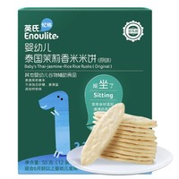 Enoulite 英氏 婴儿米饼 25g