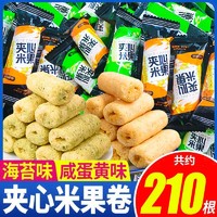 千丝 夹心米果粗粮棒275g多口味能量棒饼干糙米卷棒小吃休闲零食品