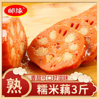 桂花糯米藕蜜汁新鲜莲藕3斤真空熟即食小吃350g-500g