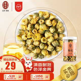 雷允上 菊花 桐乡胎菊 菊花茶50g菊花枸杞决明子茶花草茶