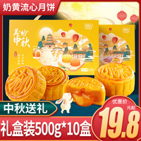 其妙 KIEMEO中秋月饼礼盒装流心奶黄月饼莲蓉蛋黄豆沙月饼送礼广式月饼老式