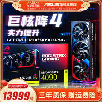 Asus/华硕ROG/TUF电竞RTX4090游戏24G显存显卡 支持4K显示器 ROG-STRIX-RTX4090-O24G-GAMING+PG42UQ 24GB