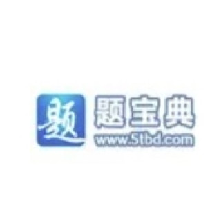 题宝典
