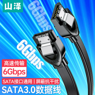 SAMZHE 山泽 WDZ05 SATA3.0 视频线缆 0.5m 黑色 直对直 豪华版