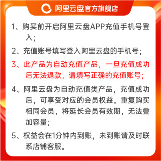 阿里云盘 超级会员年卡 12个月