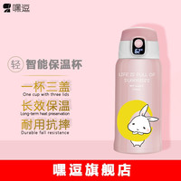 嘿逗 儿童保温杯带吸管316不锈钢喝水显温智能水杯550ml大容量杯子 粉色卖萌兔