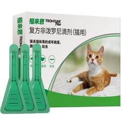 FRONTLINE 福来恩 猫体外驱虫药滴剂法国进口宠物猫咪驱虫滴剂  猫外驱|3支