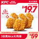 KFC 肯德基 电子券码 肯德基 3份真Nice大鸡排兑换券