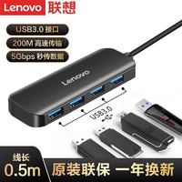 Lenovo 联想 A601 USB分线器 高速3.0接口 扩展一拖四多接口 转换器 HUB集线器 0.5米延长线 笔记本/台式机