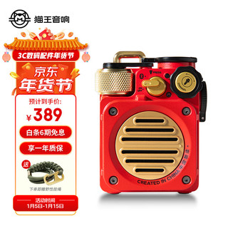 猫王音响 野性mini MW-PVX 便携式蓝牙音箱 中国红