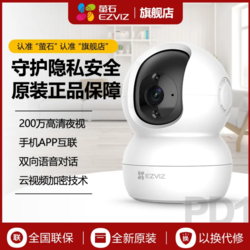 EZVIZ 萤石 200W像素PD1家用监控摄像头360度手机远程夜间高清