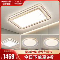 松下照明led吸顶灯家用客厅灯卧室灯灯具全屋套餐现代简约悦之韵 适悦调光遥控B16适悦光客厅+小客厅+卧室*3