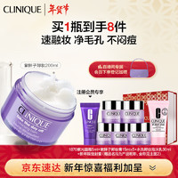 CLINIQUE 倩碧 紫胖子眼面卸妆膏 200ml（赠 同款15ml*5+卸妆泡沫乳30ml+入会赠 抚纹面霜5ml）